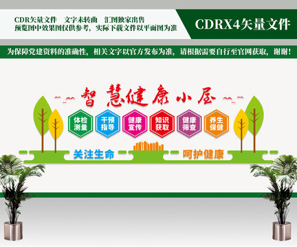 智慧健康小屋