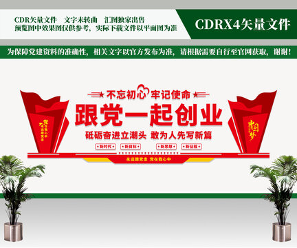 跟黨一起創(chuàng)業(yè)