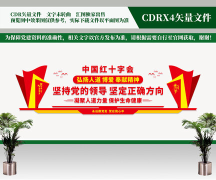 紅十字會