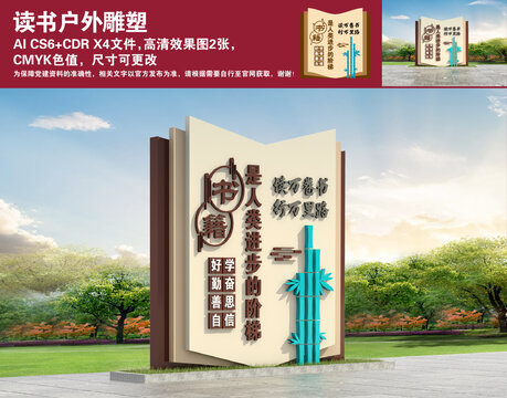 讀書戶外雕塑