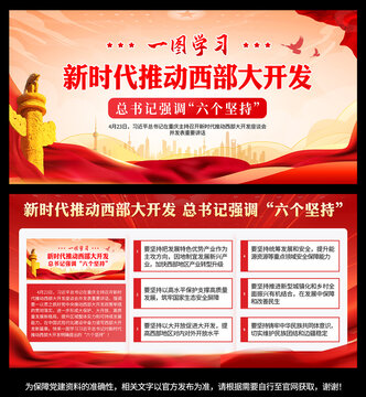 西部大開(kāi)發(fā)六個(gè)堅(jiān)持