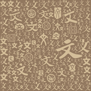 文字書(shū)法文字背景底紋