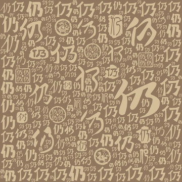 仍字書(shū)法文字背景底紋