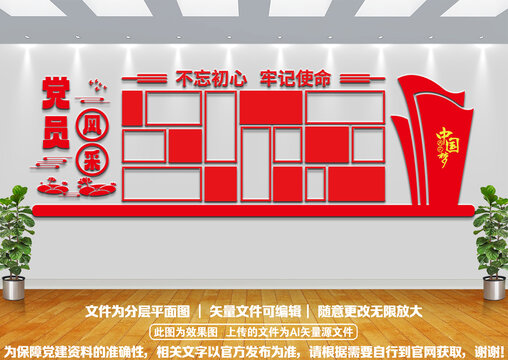 黨員風(fēng)采榮譽(yù)墻
