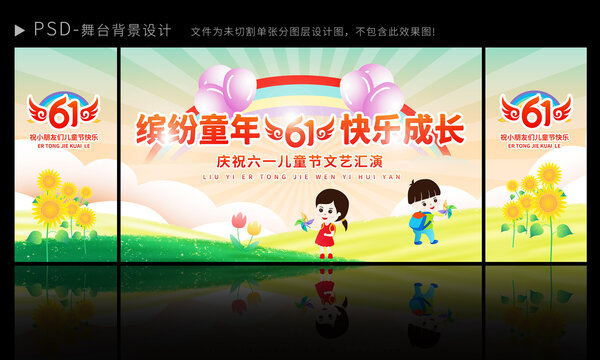 六一演出舞臺背景