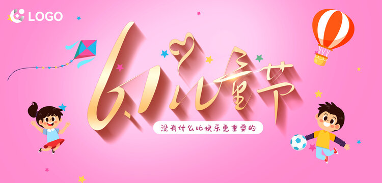 兒童節(jié)宣傳海報(bào)