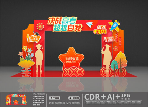 決戰(zhàn)高考