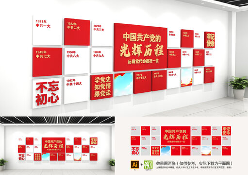 黨的光輝歷程