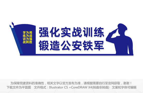 警營訓練角文化墻