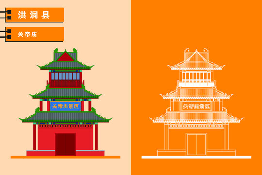 洪洞