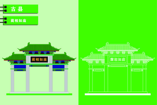 古縣