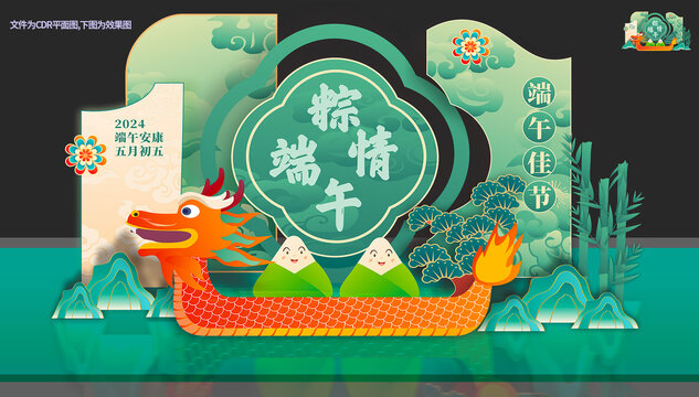 端午節(jié)美陳