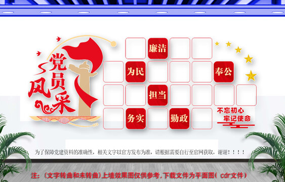 黨員風(fēng)采墻