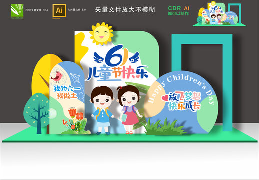 六一兒童節(jié)美陳