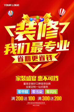 裝修我們最專業(yè)