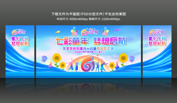 六一兒童節(jié)舞臺背景