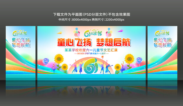 六一兒童節(jié)舞臺(tái)背景