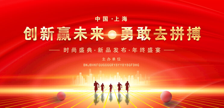 紅色背景主視覺(jué)年會(huì)kv