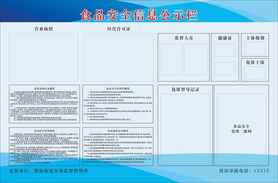 食品安全信息公示欄