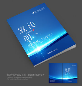 宣傳冊封面