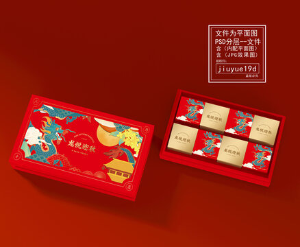 龍國(guó)潮中秋月餅禮盒平面圖
