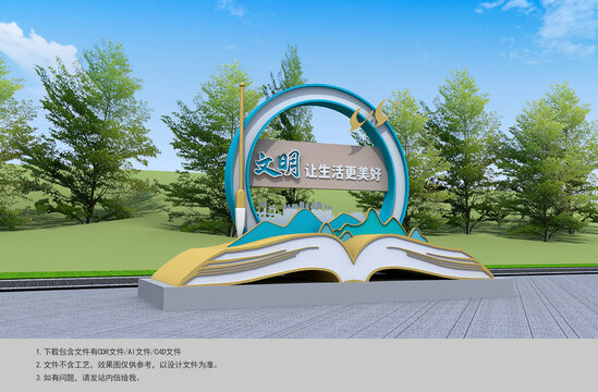 書法造型文明城市雕塑小品