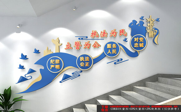 警隊樓梯文化墻