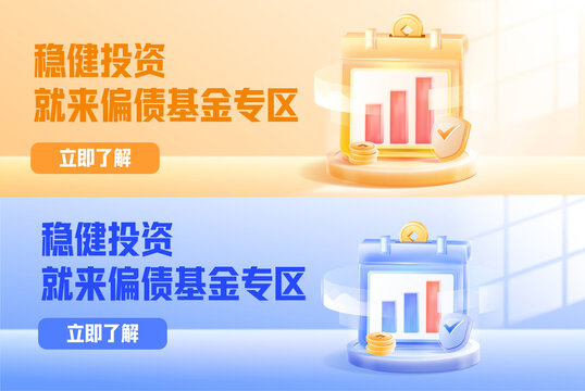 投資理財(cái)基金banner