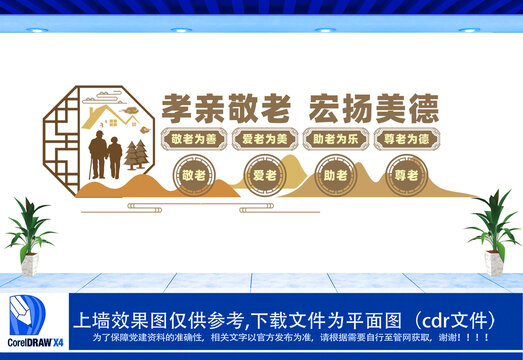 孝親敬老宏揚美德設(shè)計文化墻