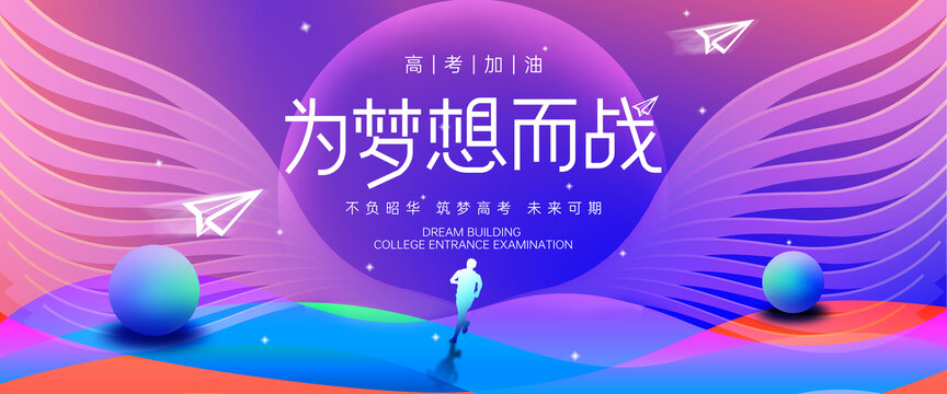 高考海報