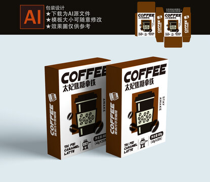 咖啡包裝盒設計