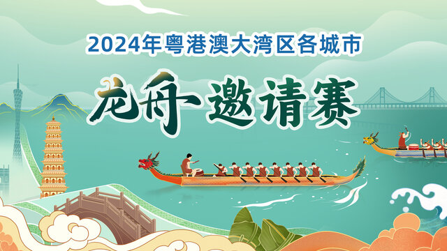 端午龍舟賽kv