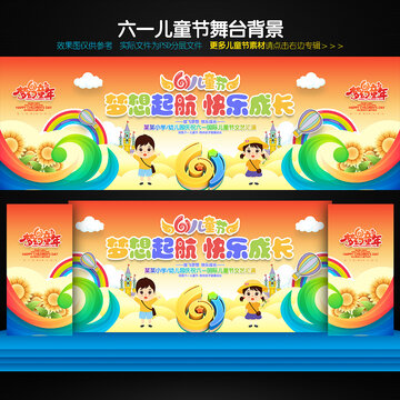 六一兒童節(jié)背景