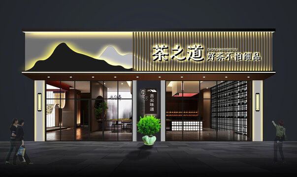 茶館茶樓茶葉店門頭