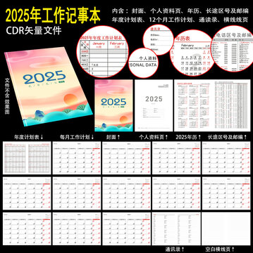 2025年工作筆記本