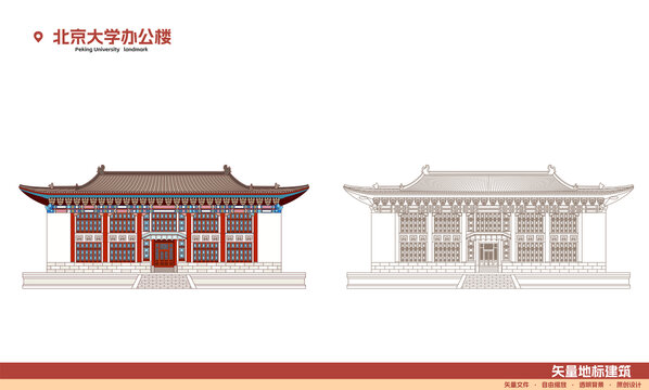 北京大學(xué)辦公樓
