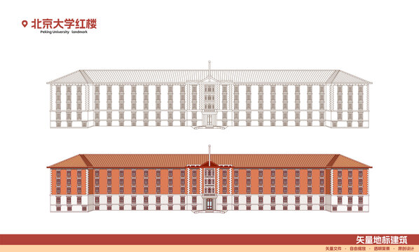 北京大學(xué)紅樓
