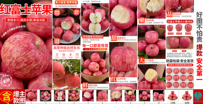 紅富士蘋果詳情頁