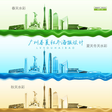 廣州