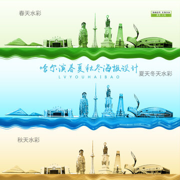 哈爾濱