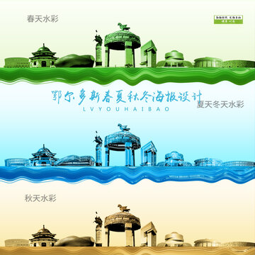 鄂爾多斯