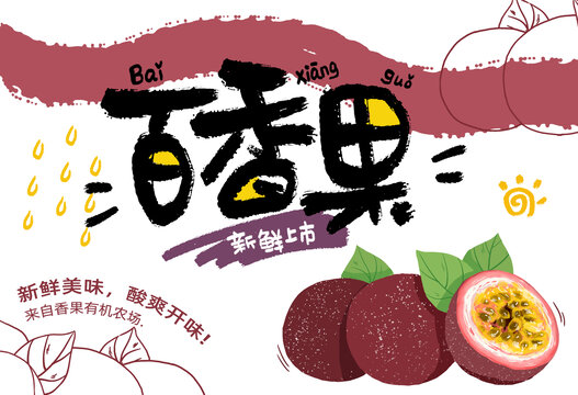 百香果包裝插畫