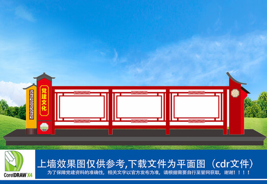 黨建宣傳欄