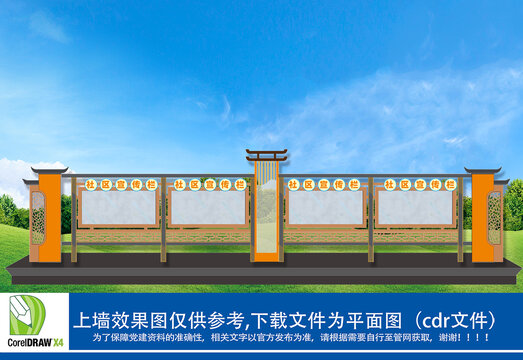 社區(qū)宣傳欄