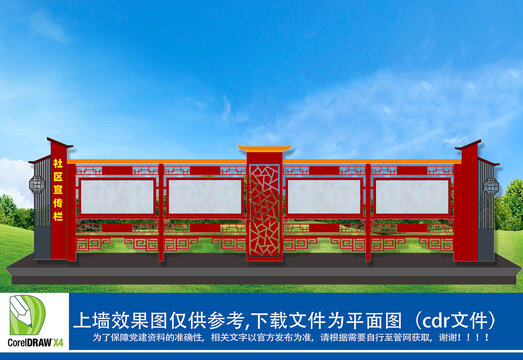 街道辦宣傳欄