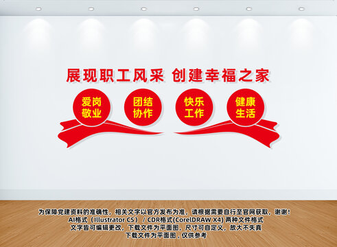 工會形象墻