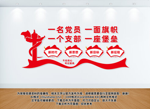 一名黨員一面旗幟黨建文化
