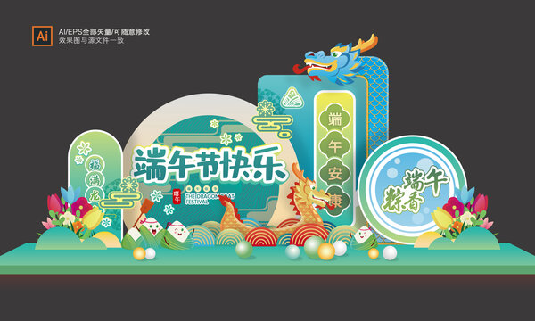 端午節(jié)美陳