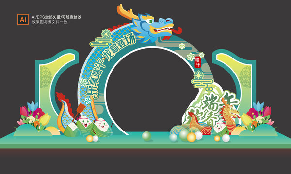 端午節(jié)商場促銷拱門