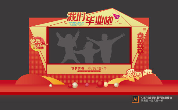 畢業(yè)拍照區(qū)